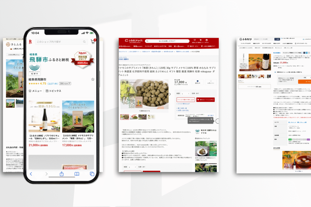 飛騨市のふるさと納税返礼品に採用いただきました。各ポータルサイトからお申込みいただけます。