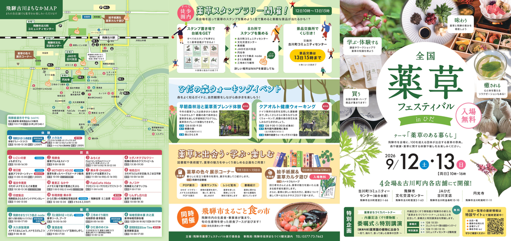 全国薬草フェスティバルinひだ2026年公式パンフ